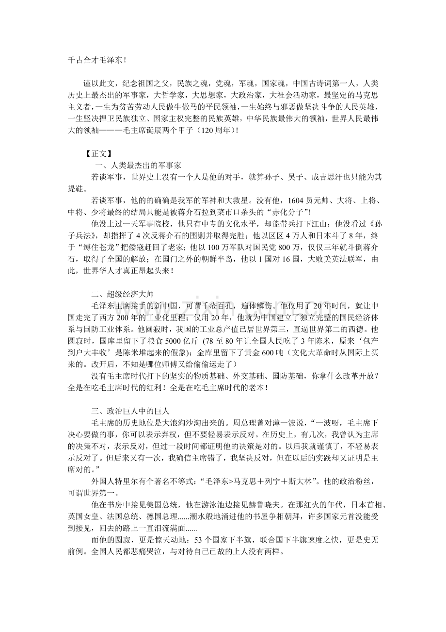 千古全才毛泽东.doc_第1页