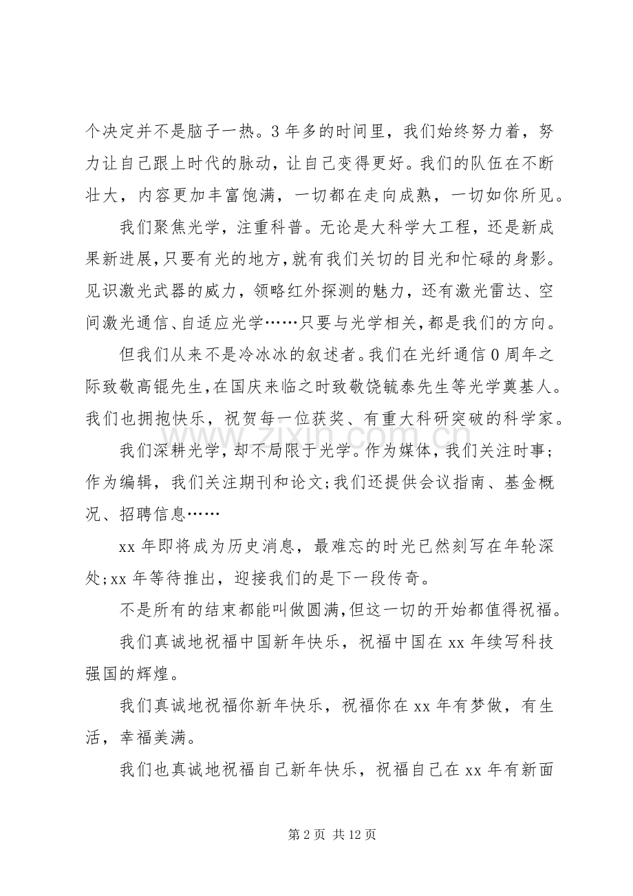 XX新年演讲致辞：在光芒中积蓄前行的力量.docx_第2页