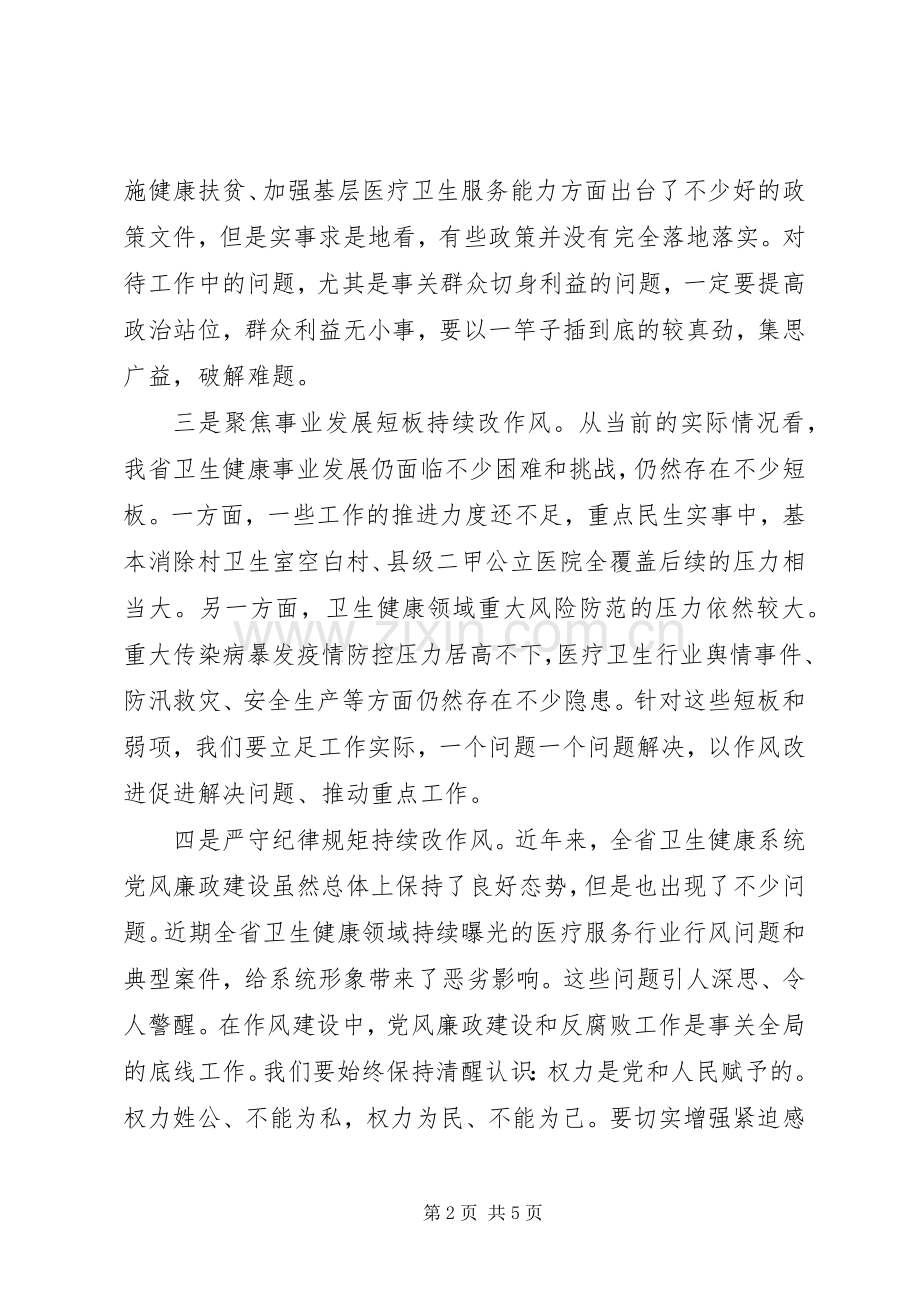 “改作风、勇担当带头真抓实干”集中学习研讨会议上的发言材料致辞.docx_第2页
