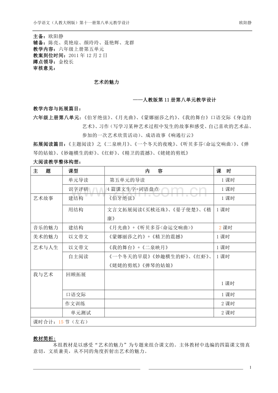 六年级下册八单元教案最终定稿.doc_第1页