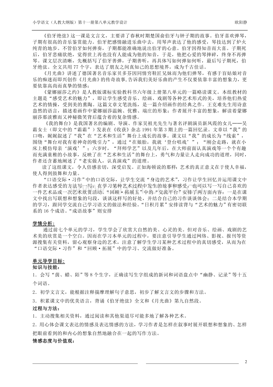 六年级下册八单元教案最终定稿.doc_第2页