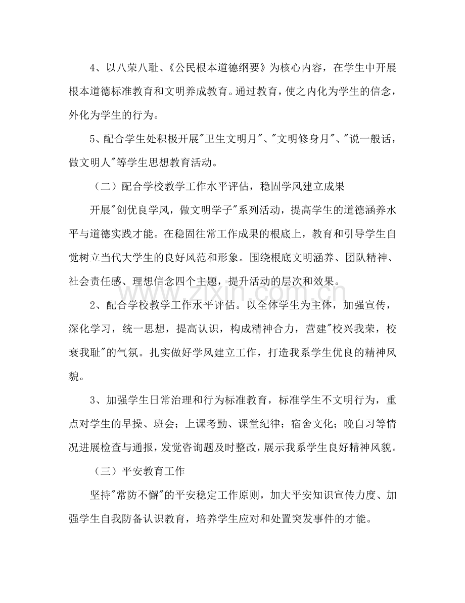 学年第二学期学生工作参考计划.doc_第2页