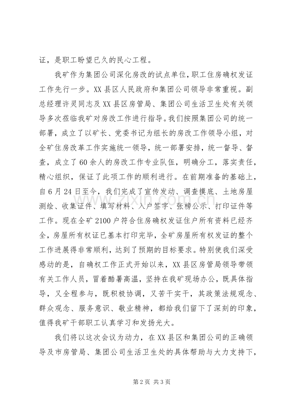 在全矿职工已购住房权属登记发证仪式上的讲话.docx_第2页