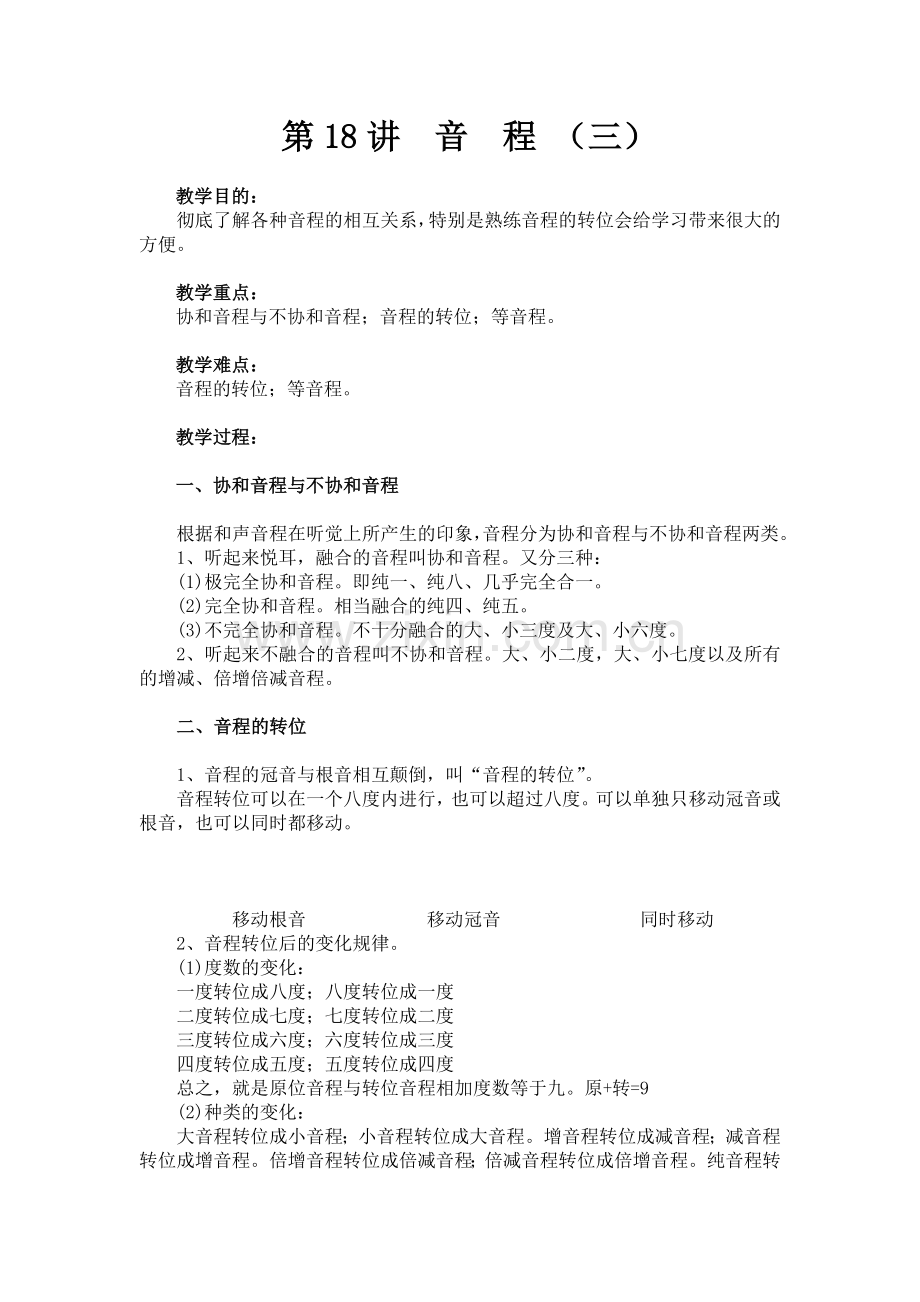 第18讲-音程(三).doc_第1页