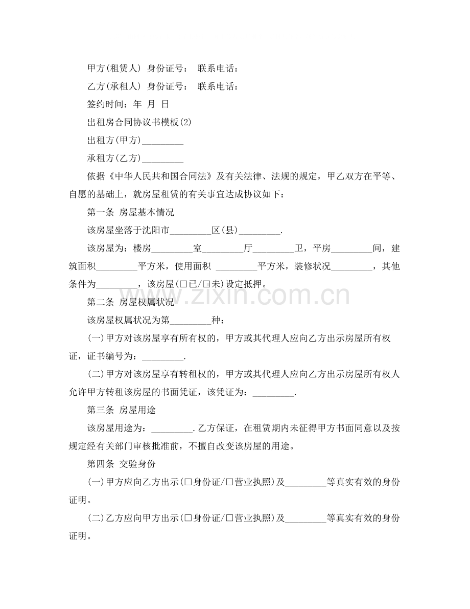 出租房合同协议书模板.docx_第2页
