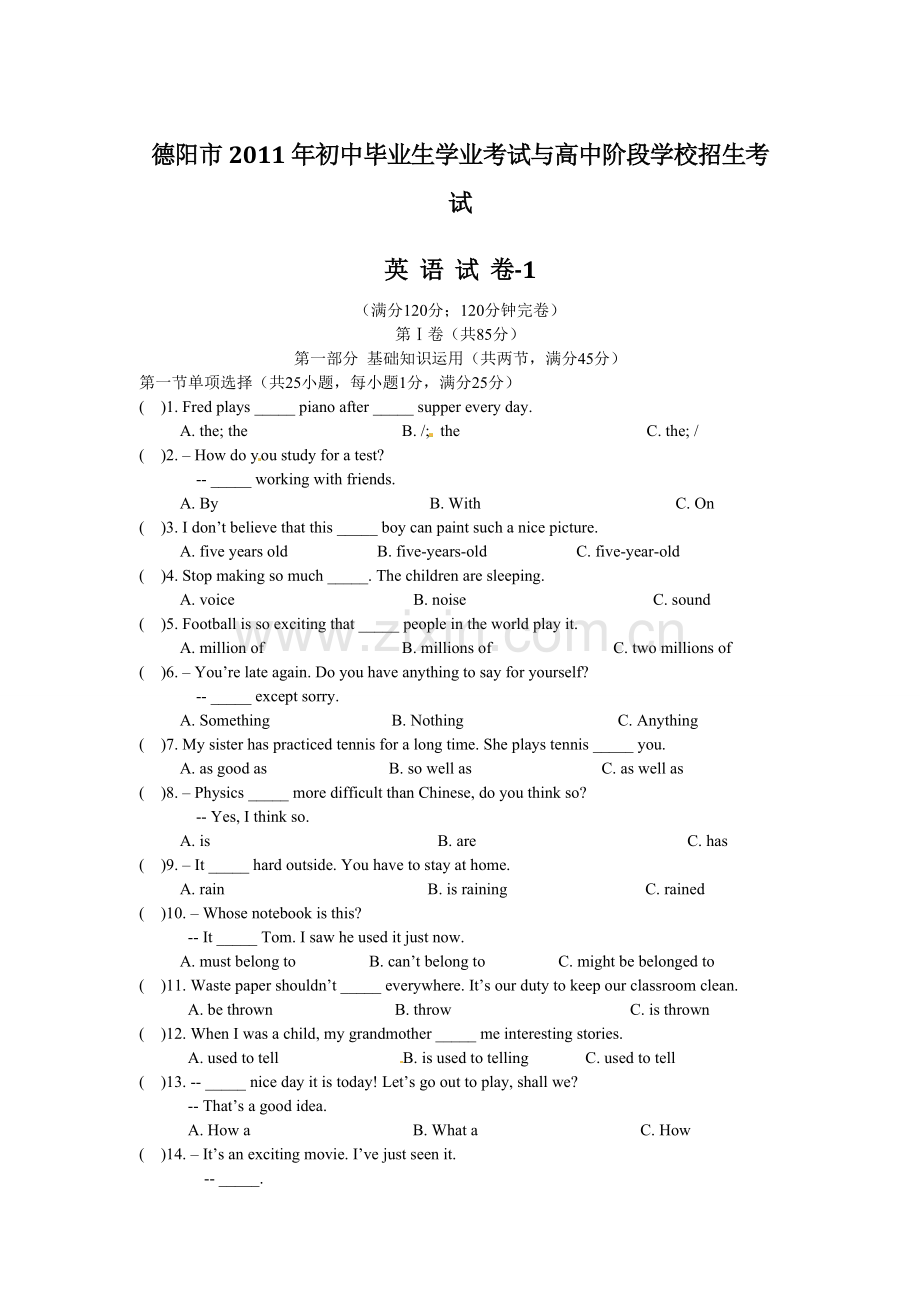 德阳市2011年初中毕业生学业考试与高中阶段学校招生考试.doc_第1页