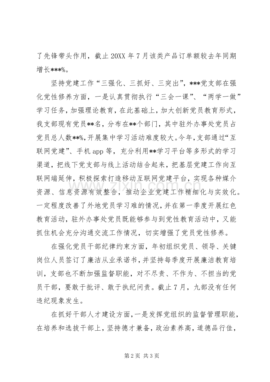 书记论坛关于党建工作的发言稿.docx_第2页