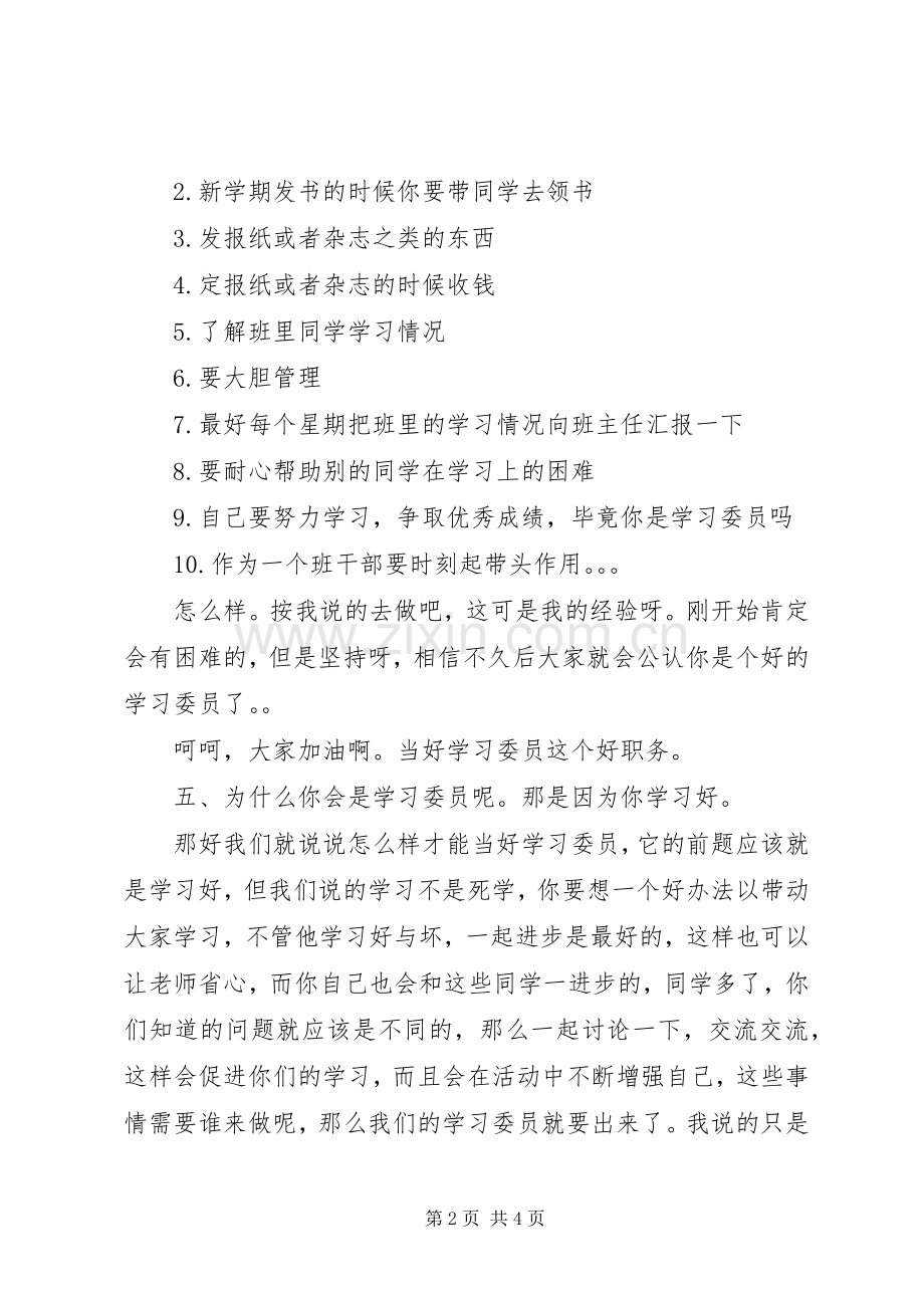 干部学习演讲稿：怎样当好政协委员 (3).docx_第2页