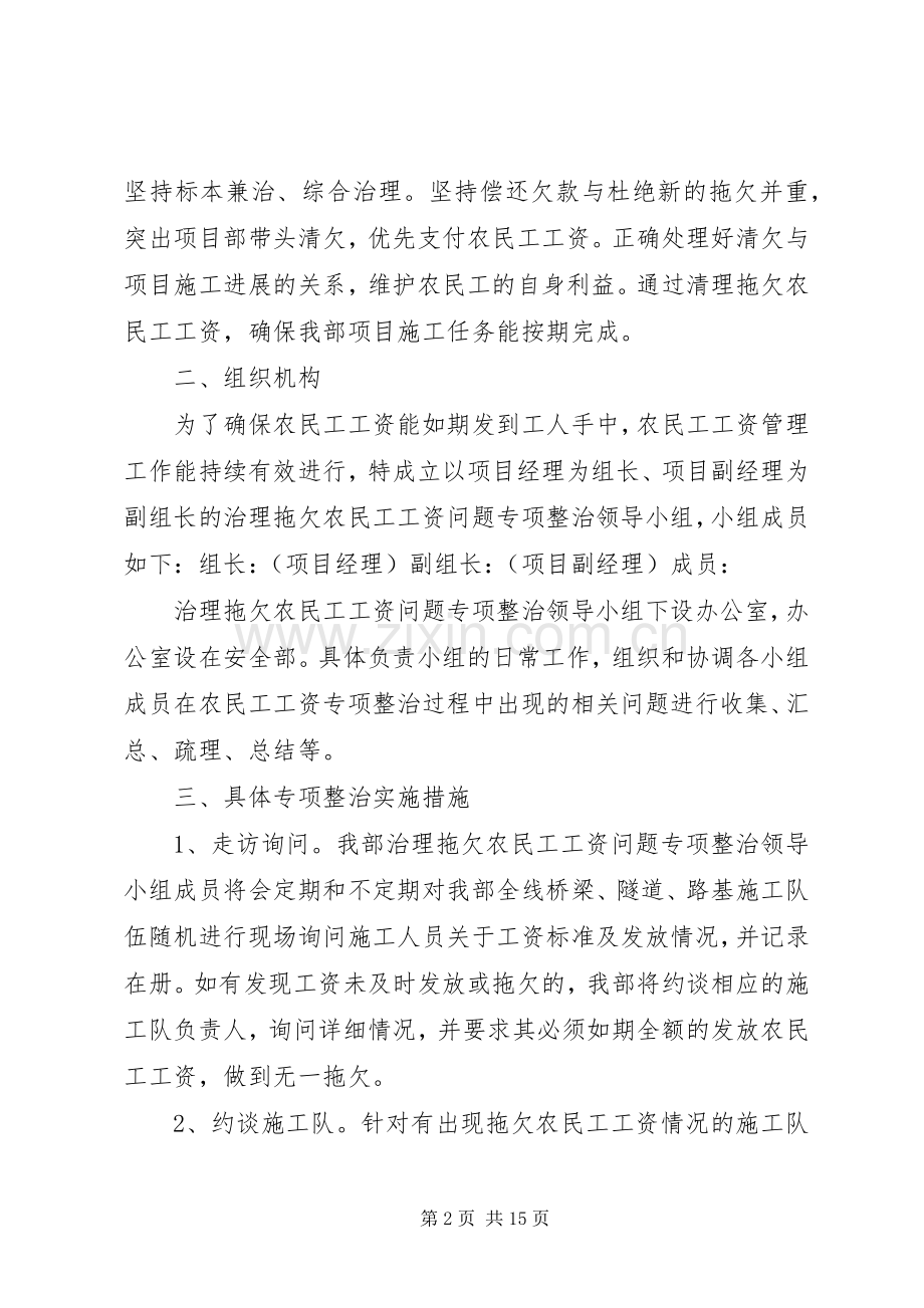 拖欠农民工工资专项整治实施方案5则范文.docx_第2页