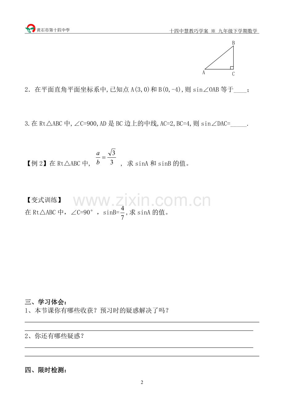 九下数学巧学案（胡清华修改）.doc_第2页
