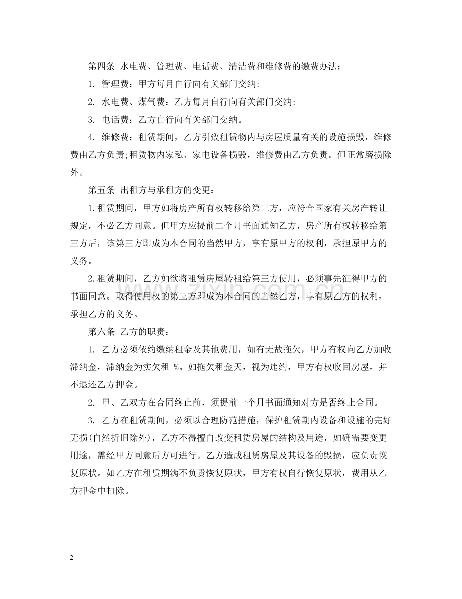 广州商铺出租合同范本3篇.docx_第2页