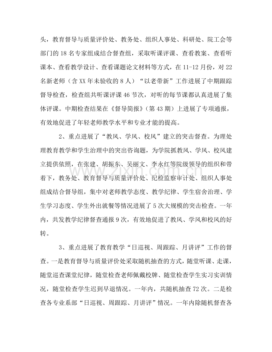 教育督导与质量评价处工作参考总结（通用）.doc_第2页