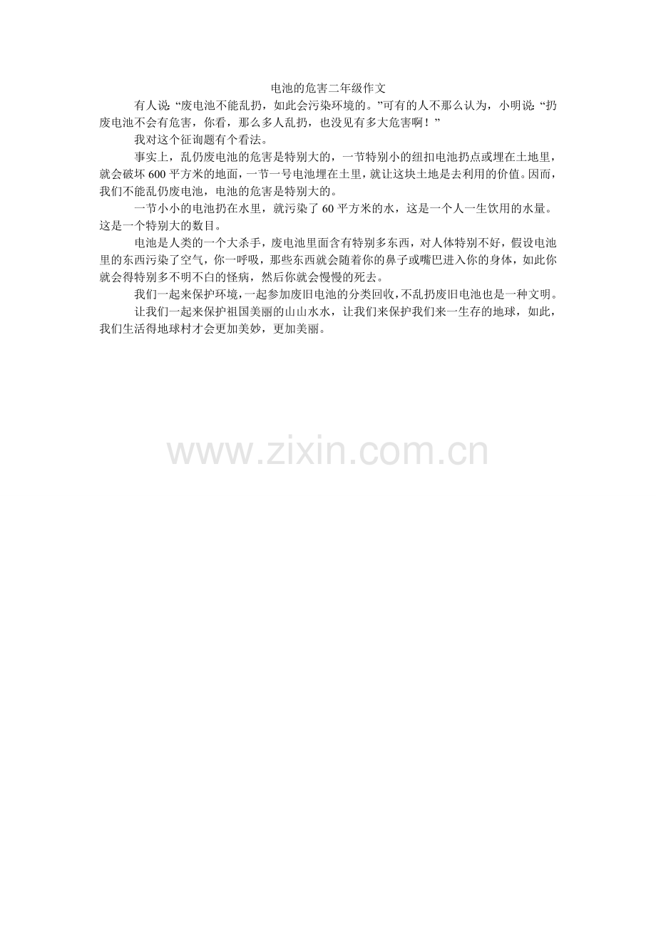 电池的危害二年级作文.doc_第1页