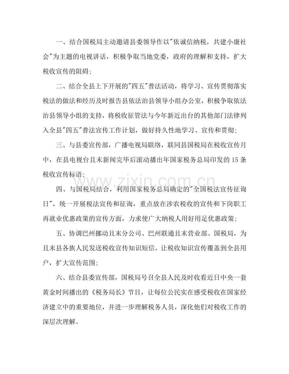 地方税收2024年下半年工作参考计划范文.doc_第2页