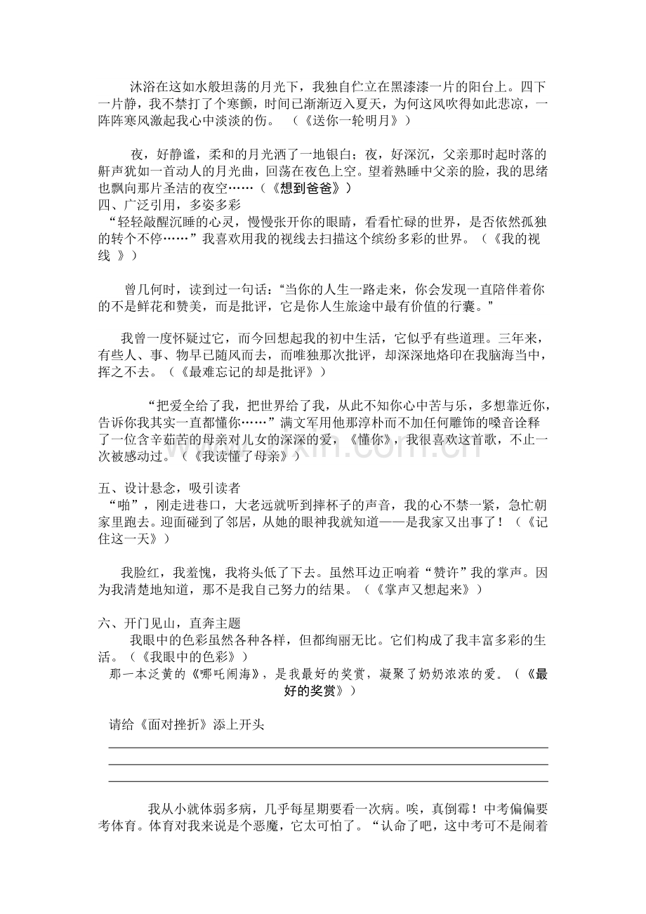 作文开头的技巧.doc_第2页