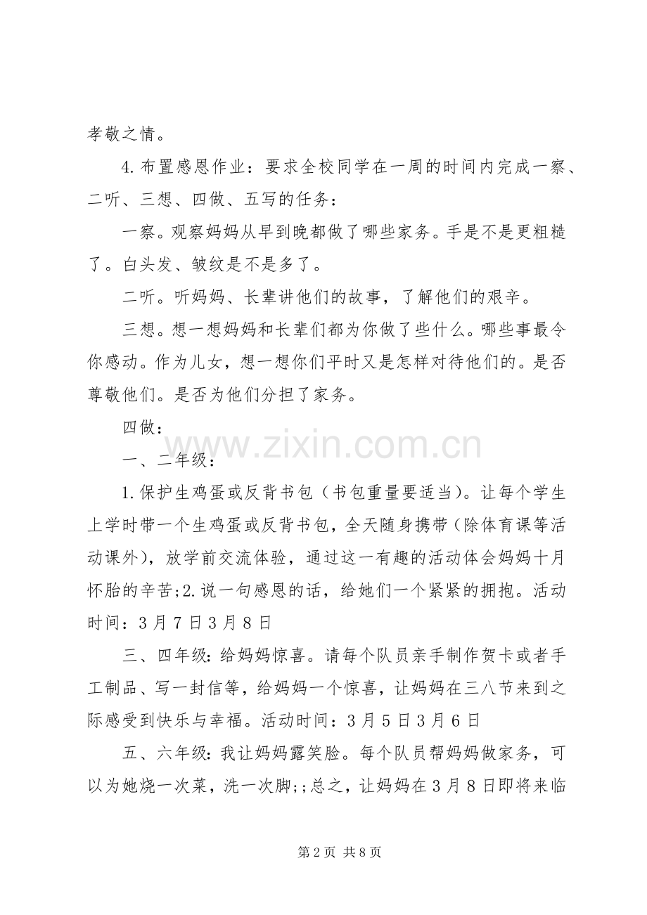 小学妇女节活动实施方案 .docx_第2页