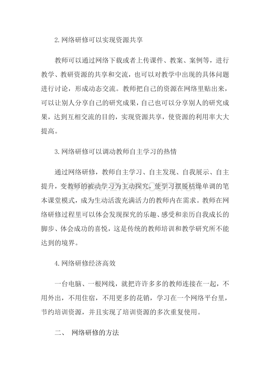 教师如何利用网络学习研究和教育教学.doc_第2页