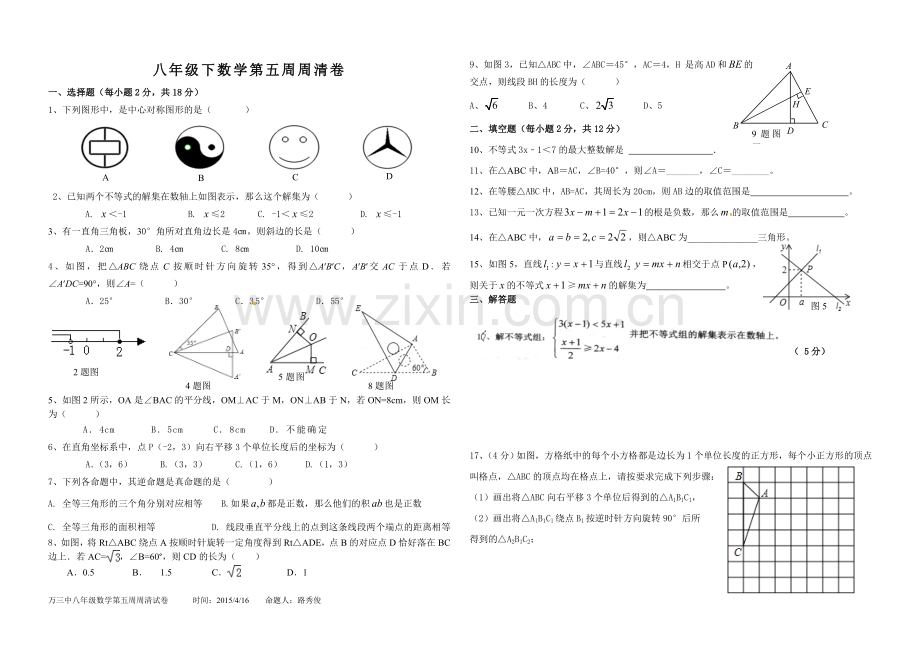 八年级下数学第5周周清试卷.doc_第1页