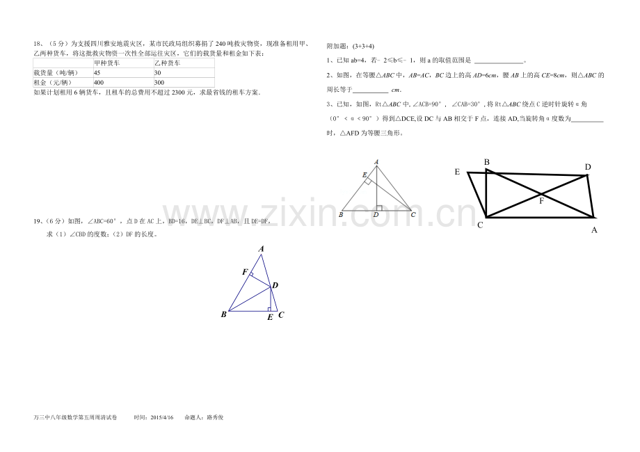 八年级下数学第5周周清试卷.doc_第2页