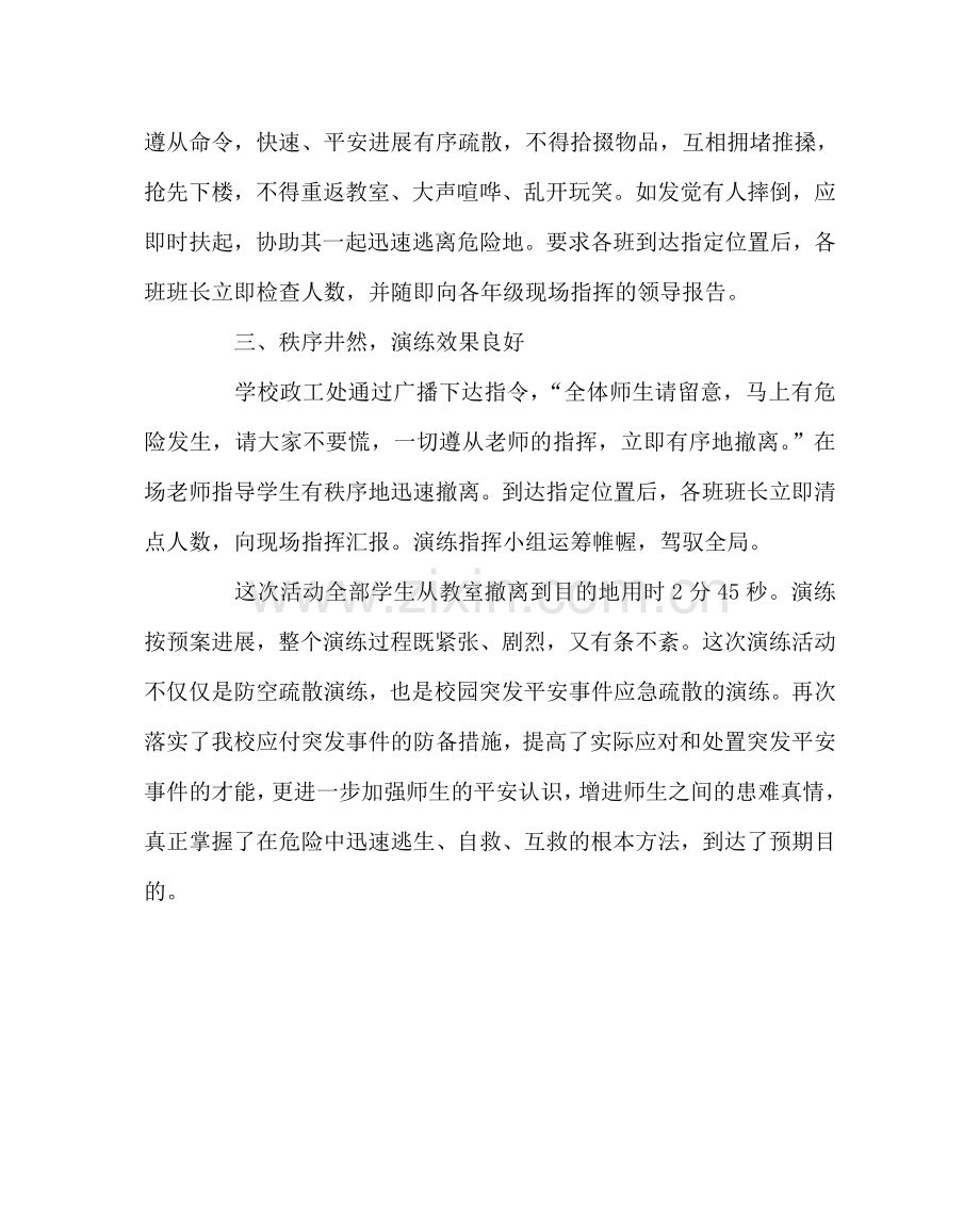 政教处范文应急演练总结.doc_第2页