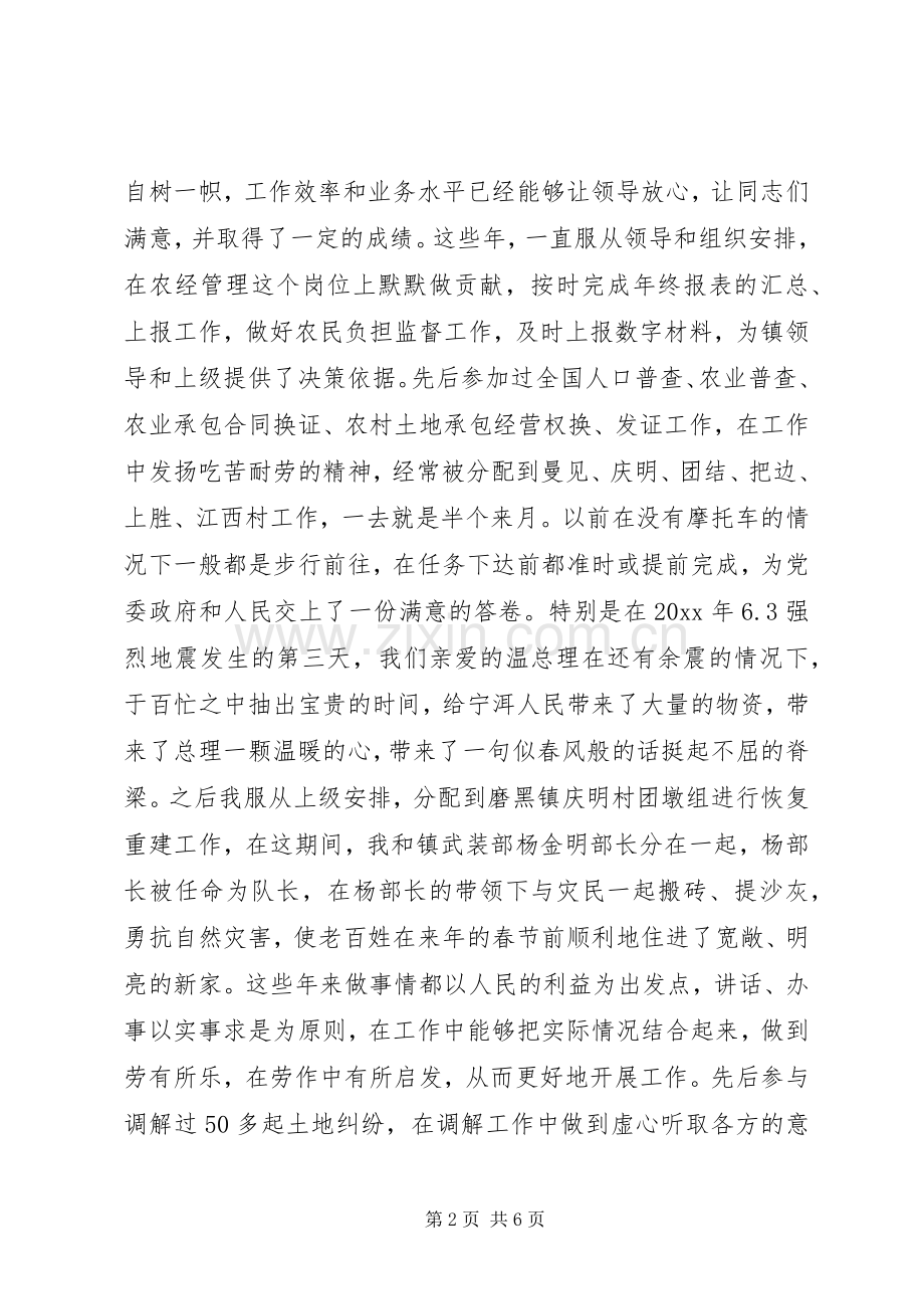 政务中心副主任竞聘演讲稿.docx_第2页
