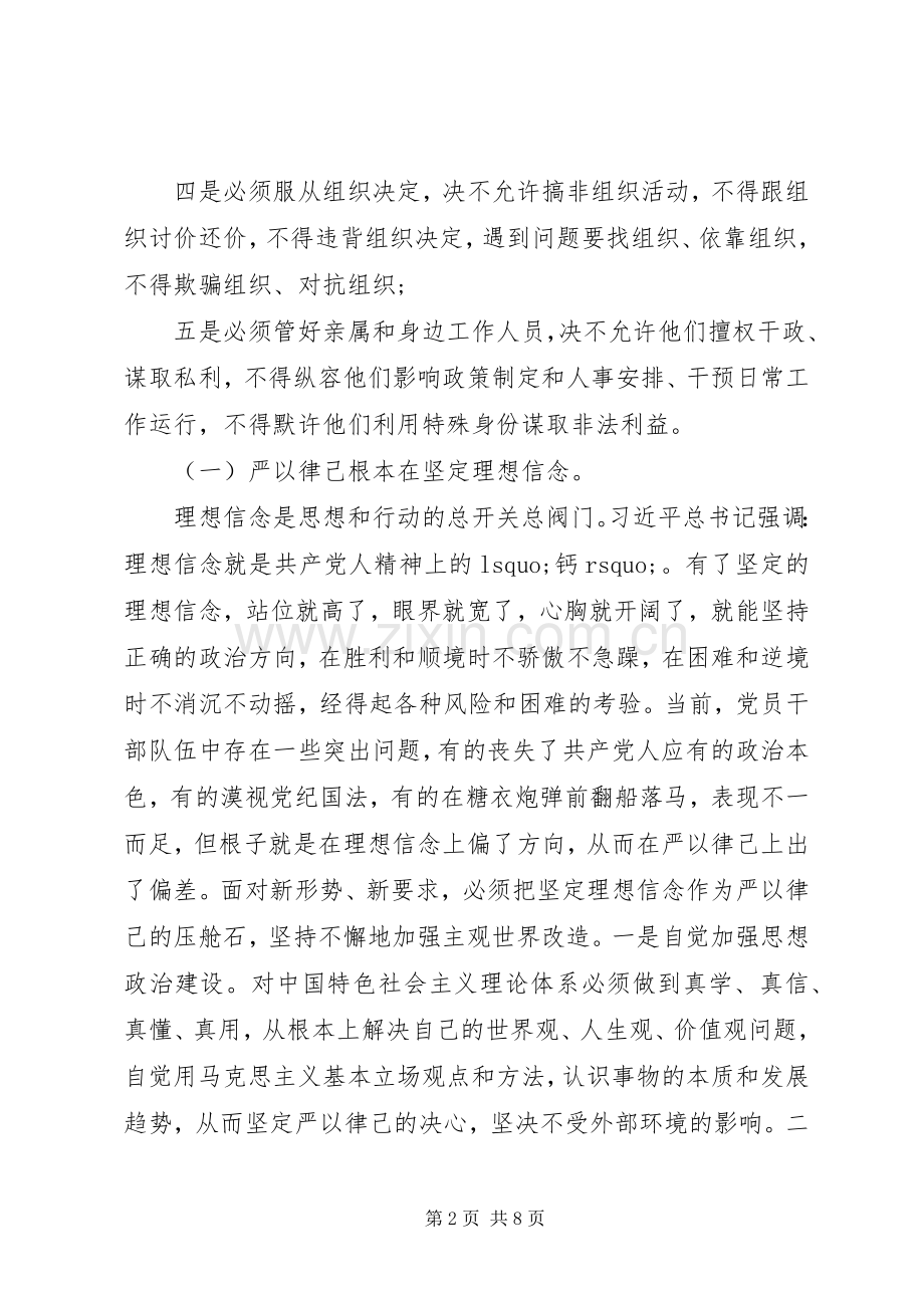 镇党委书记严以律己发言.docx_第2页