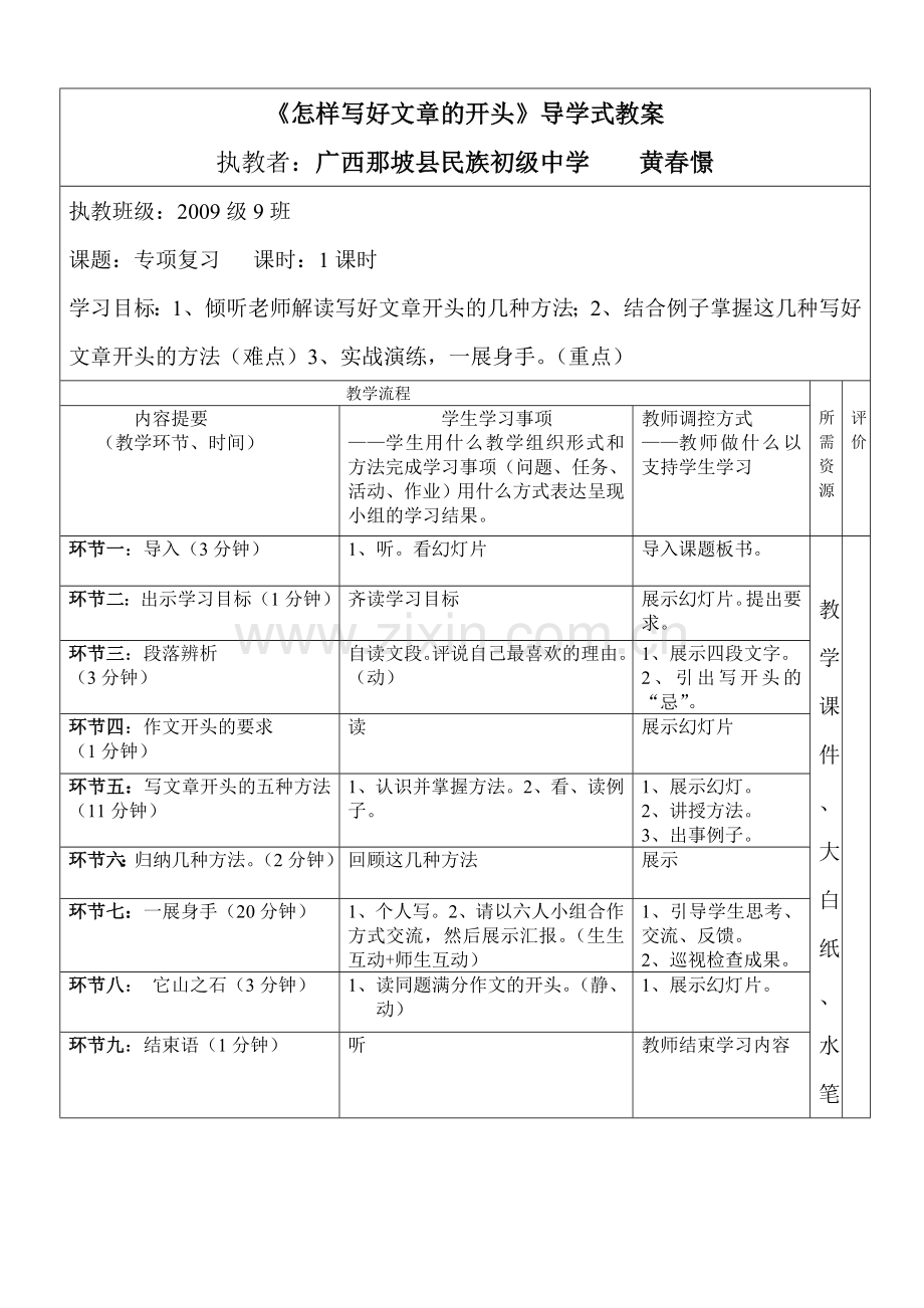 怎样写好文章的开头导学案.doc_第1页