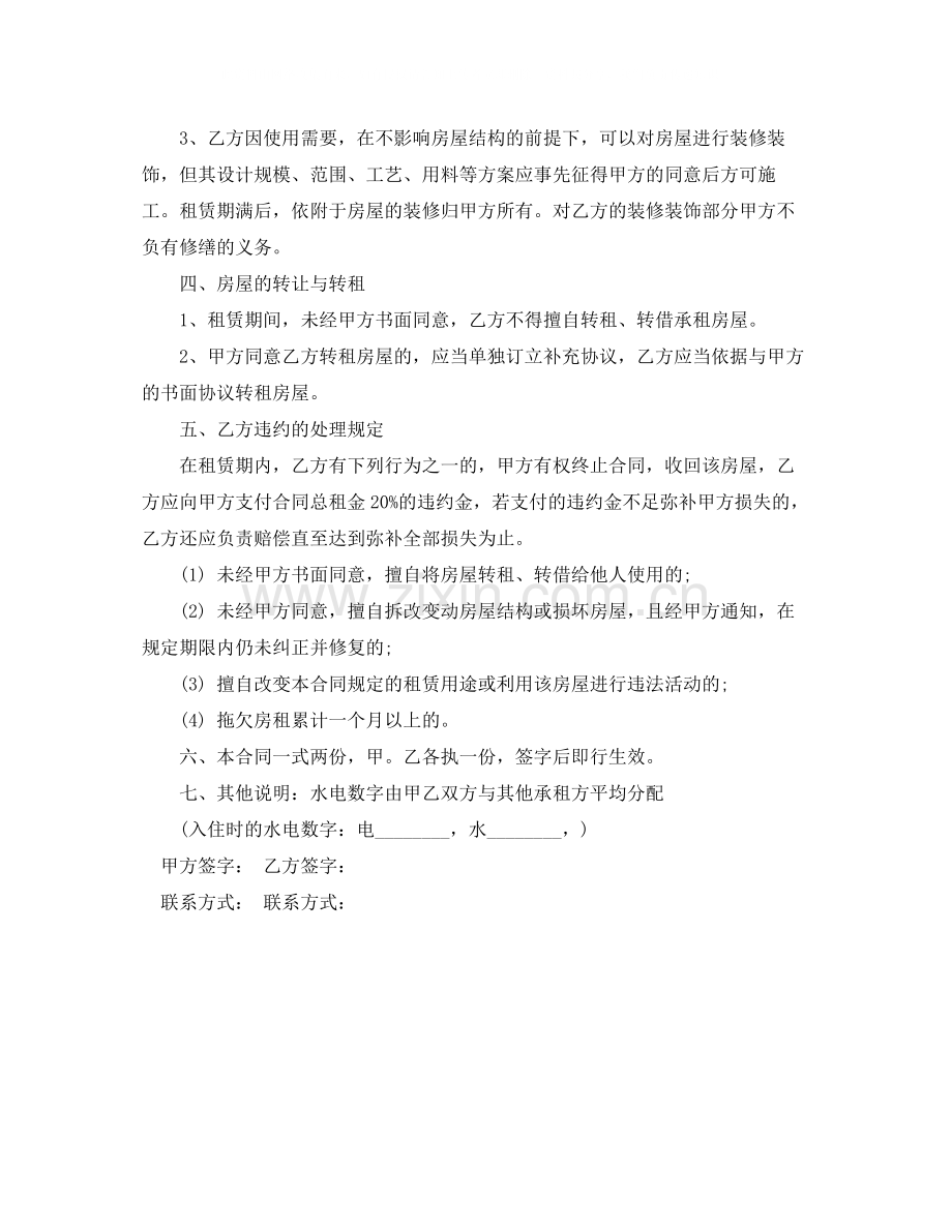 简单房屋租赁合同.docx_第2页