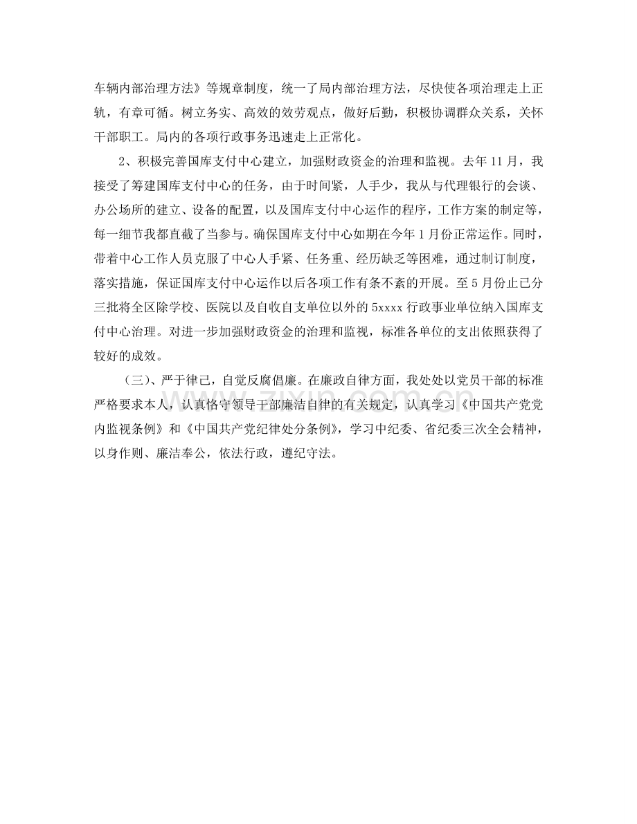 后勤工作领导的自我参考总结.doc_第2页