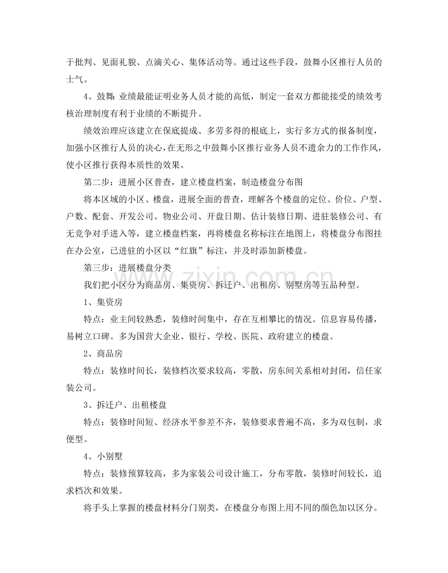 建材营销策划书范文合集4篇.doc_第2页