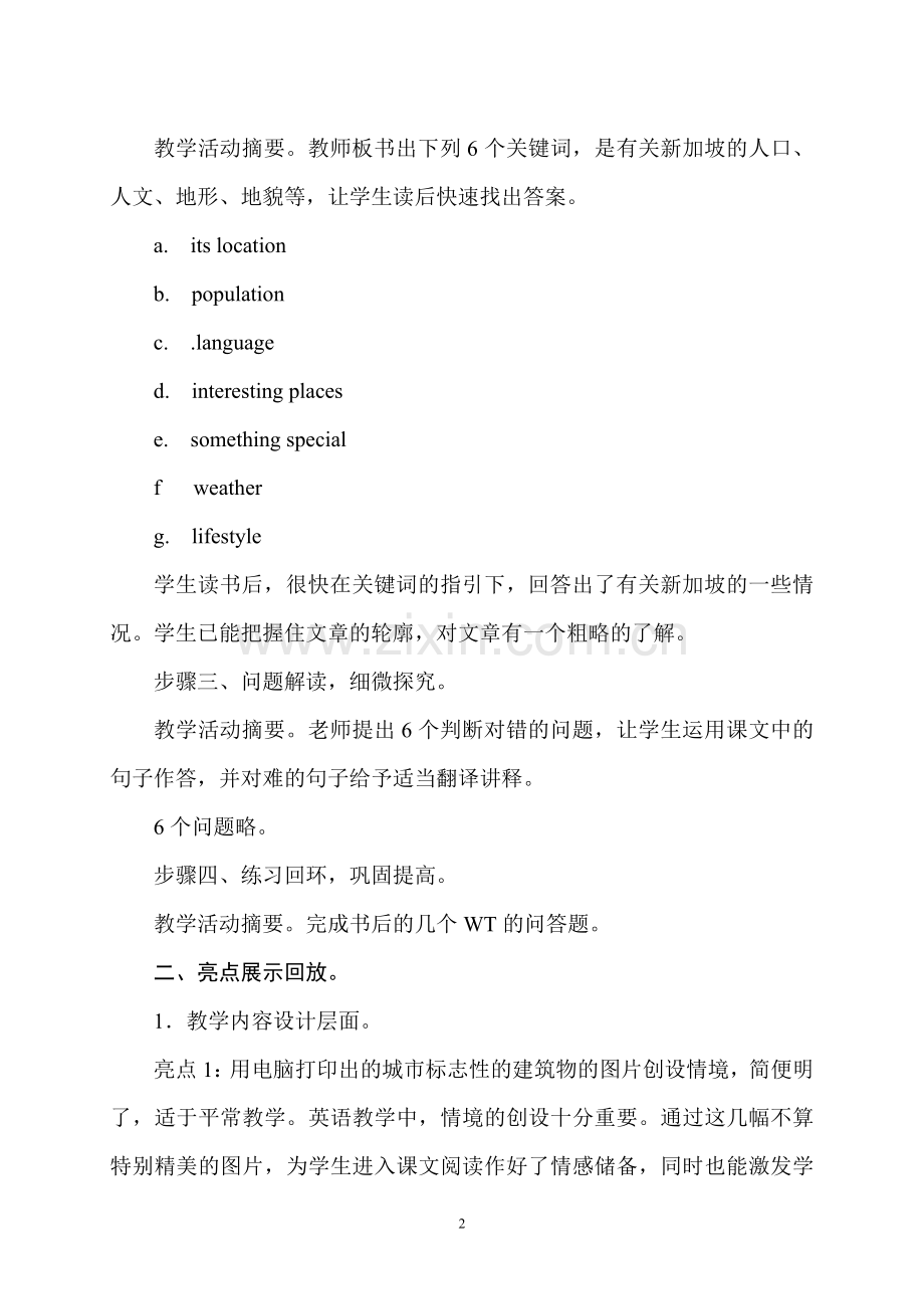 我看一节英语常态课.doc_第2页