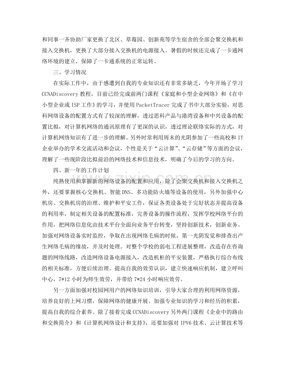 管理年终参考总结（通用）.doc_第2页