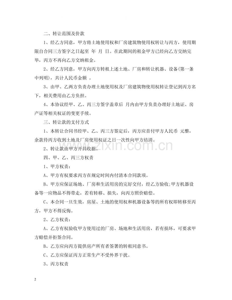5篇有关场地的转让合同范文.docx_第2页