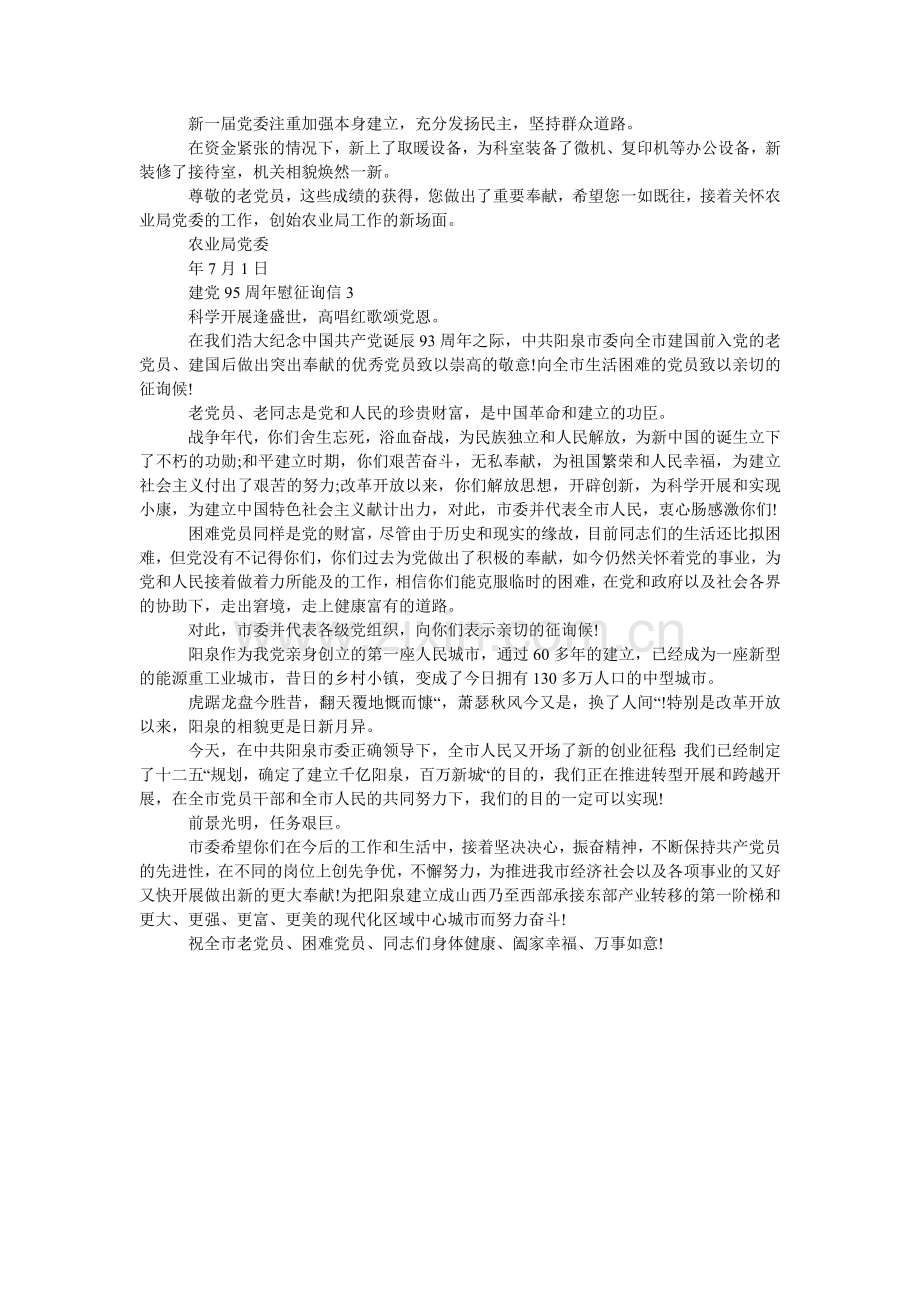 建党95周年慰问信.doc_第2页