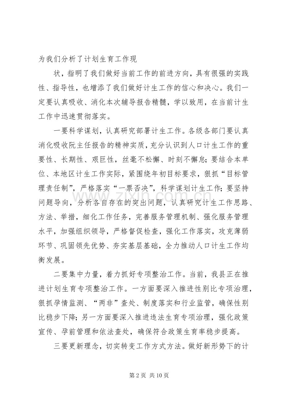 县长在周末大讲堂的主持稿.docx_第2页
