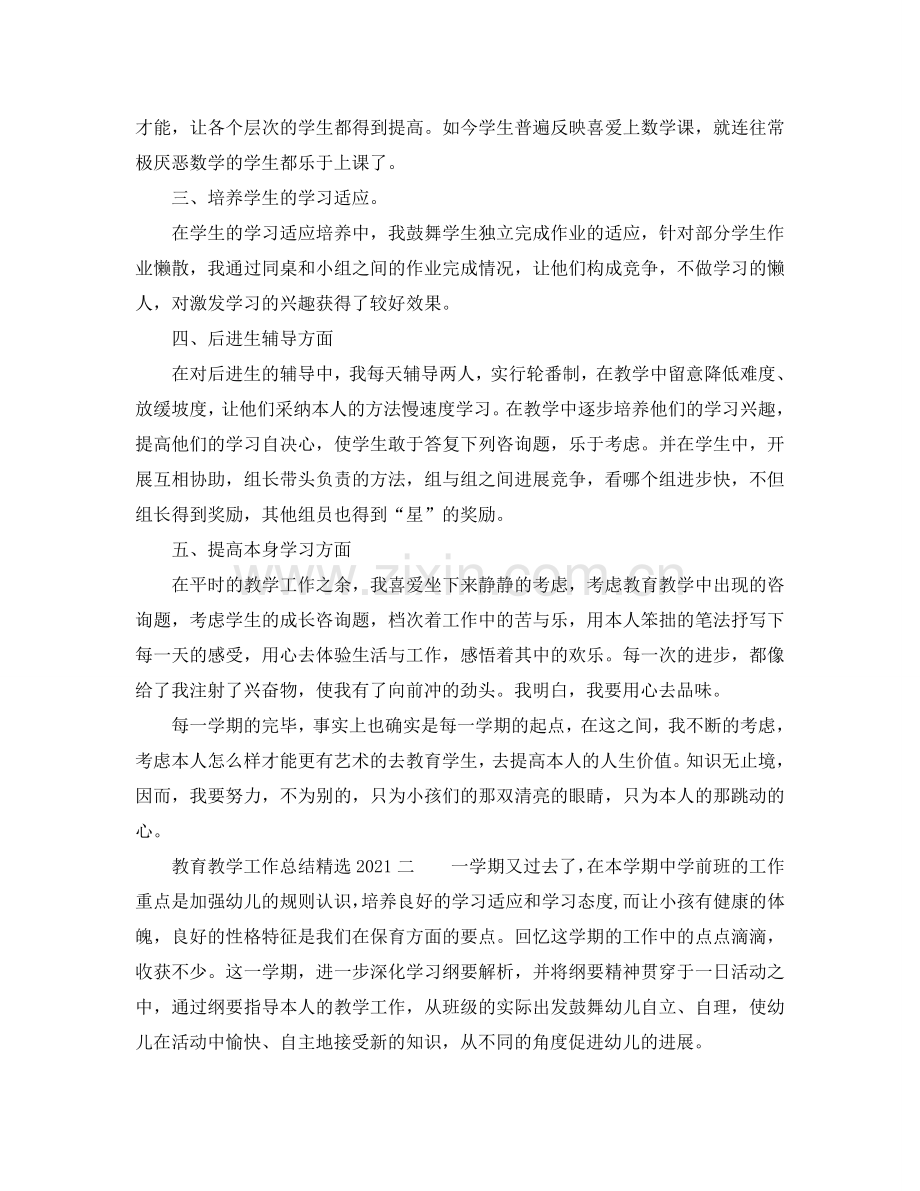 教学工作参考总结-教育教学工作参考总结2024.doc_第2页