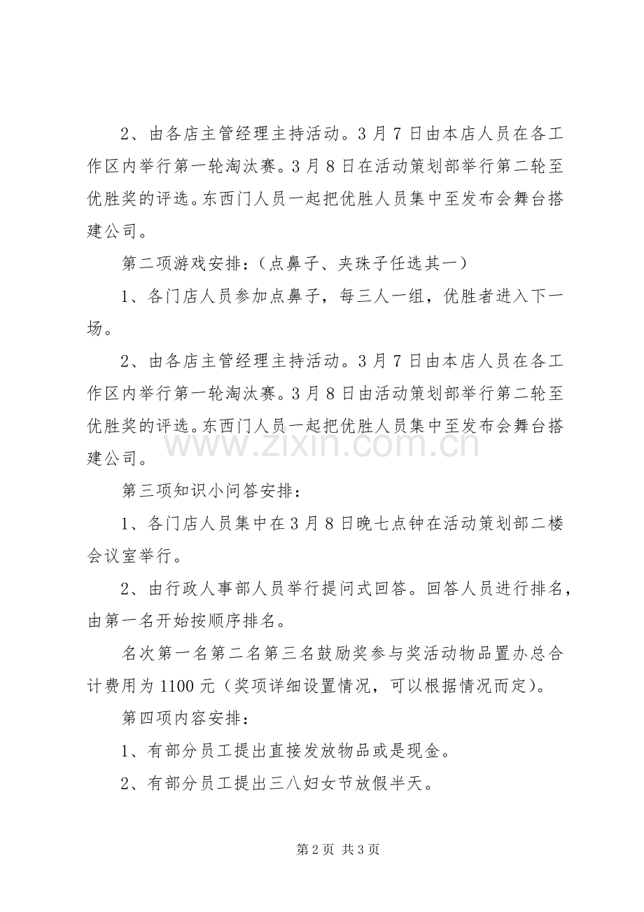 公司三八妇女节活动实施方案范文 .docx_第2页