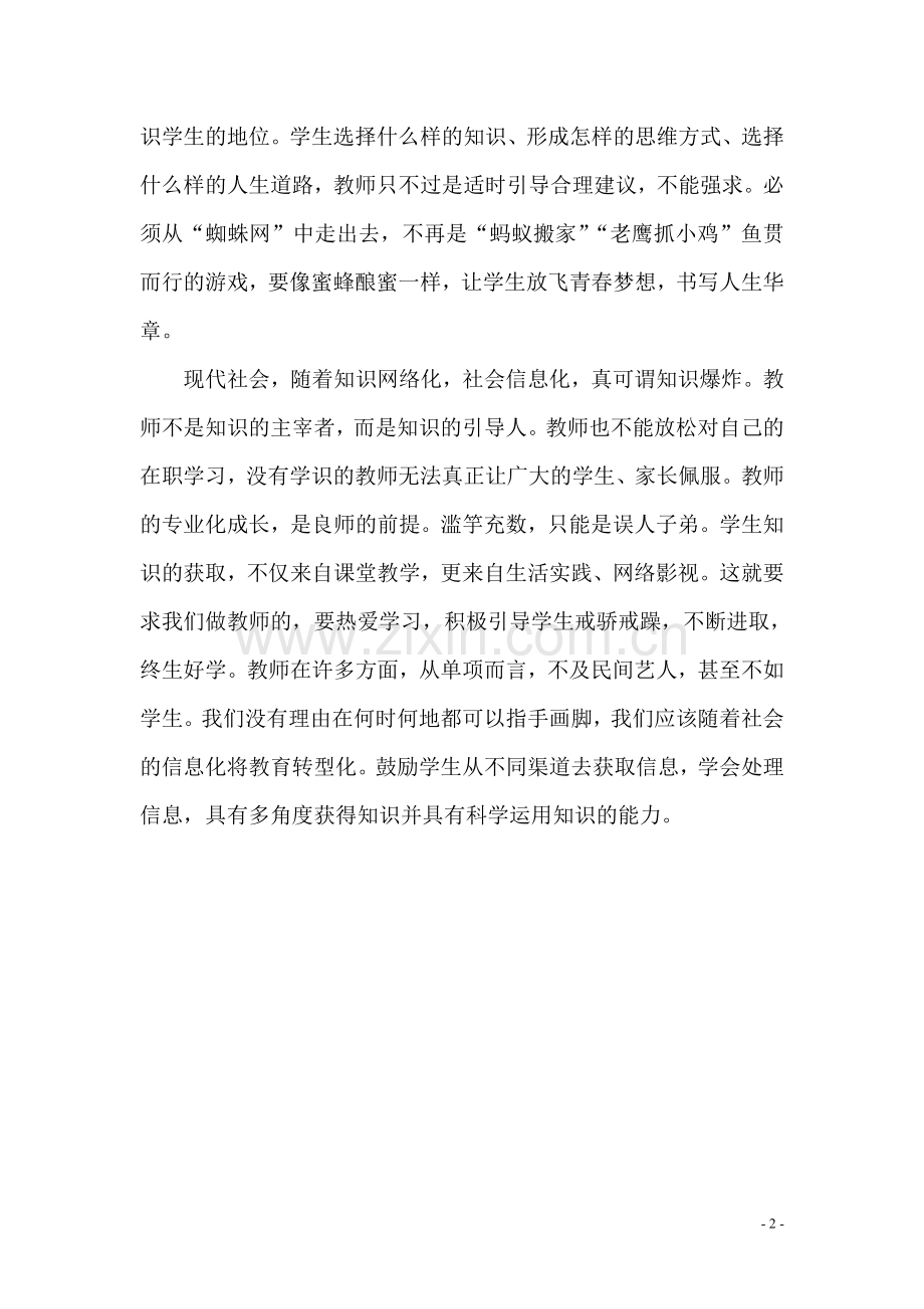争做信息时代的良师.doc_第2页