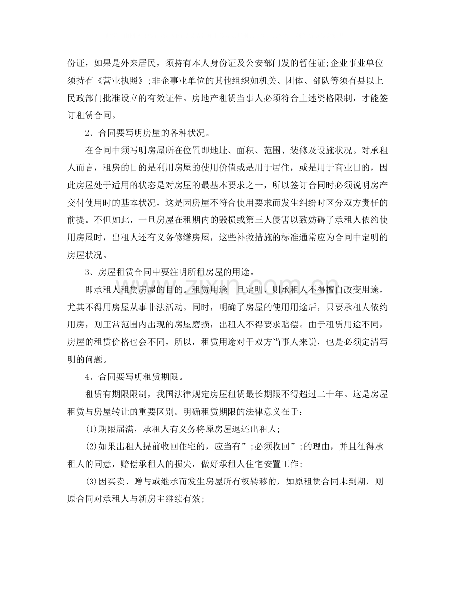 房屋租赁合同的七个注意事项.docx_第2页