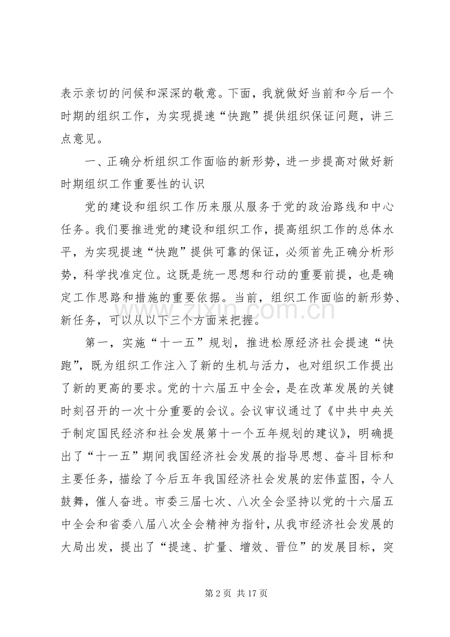 领导为实现提速快跑提供坚强保障的讲话.docx_第2页