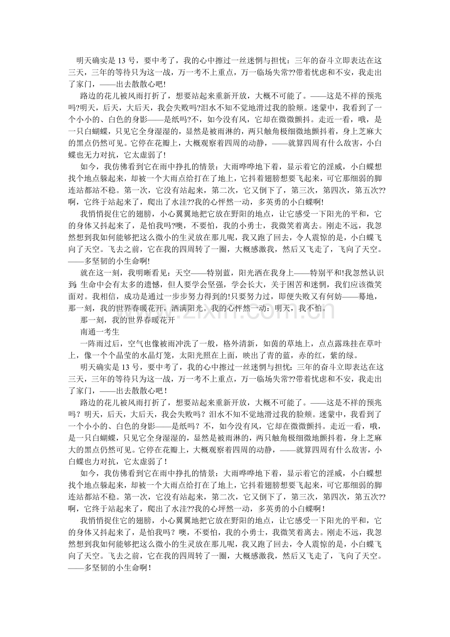 那一刻我的世界春暖花开作文600字.doc_第2页