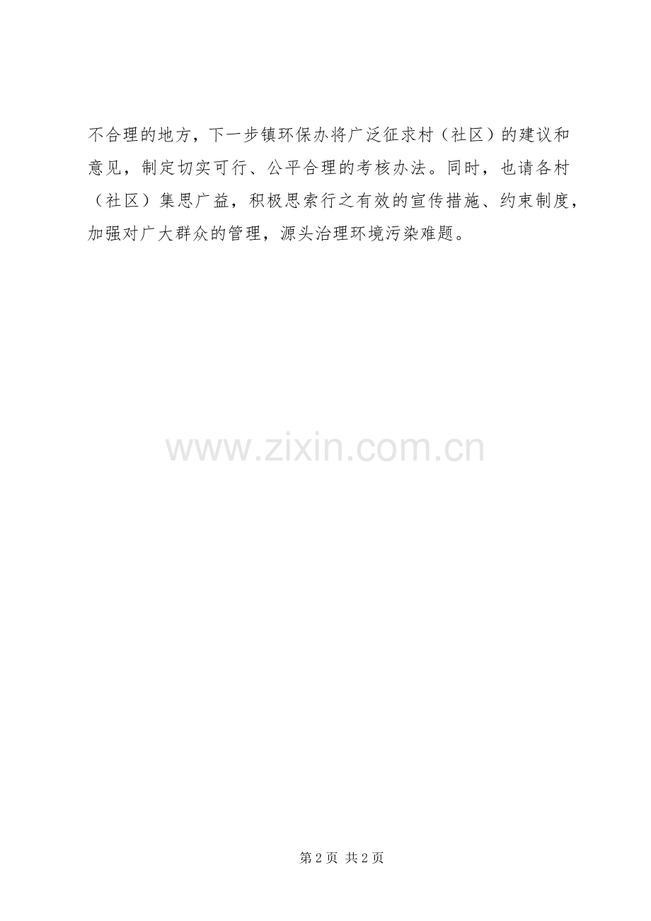 环保办主任表态交流发言稿.docx_第2页