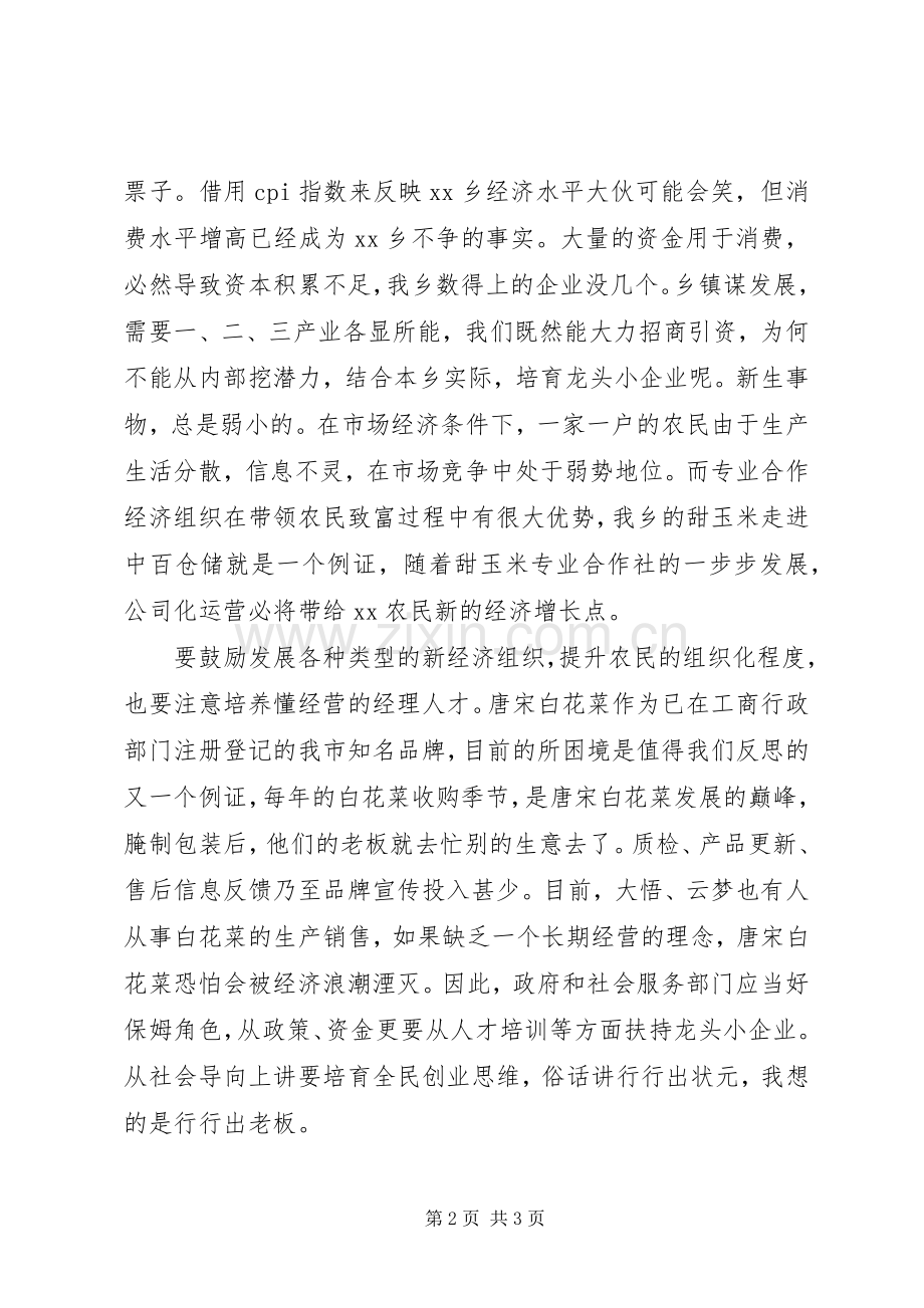 推动乡镇经济发展发言材料致辞.docx_第2页