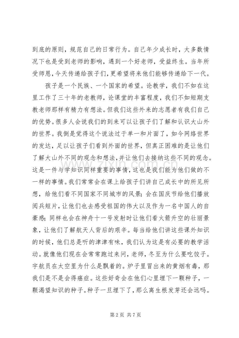 优秀青年志愿者发言材料.docx_第2页