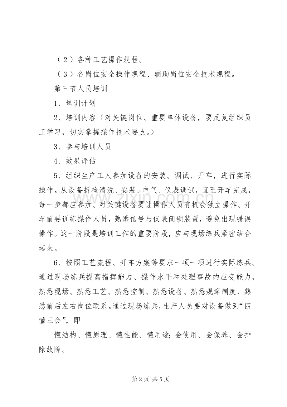 试生产实施方案编制导则_3.docx_第2页