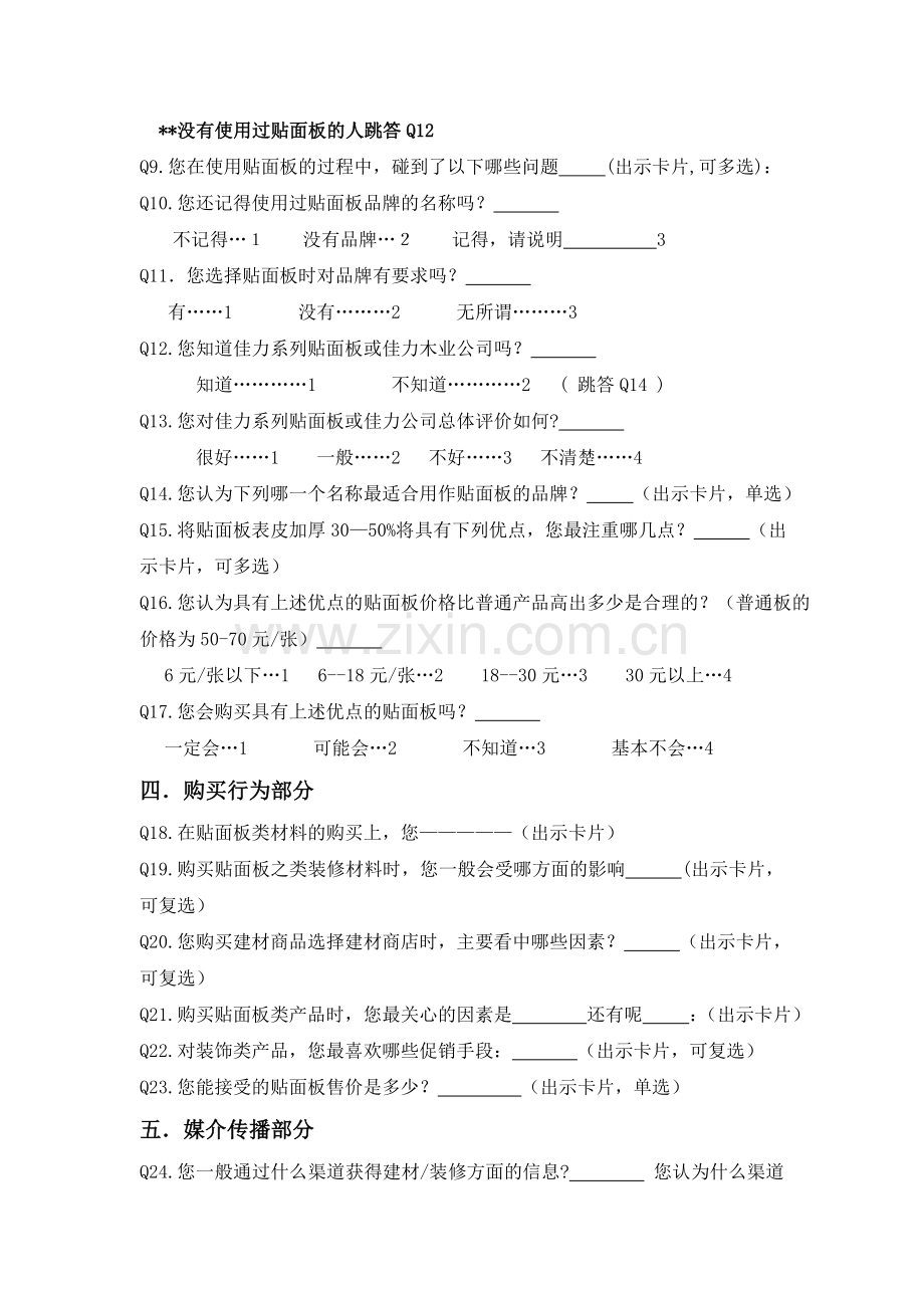 社团调查问卷及答题卡.doc_第2页