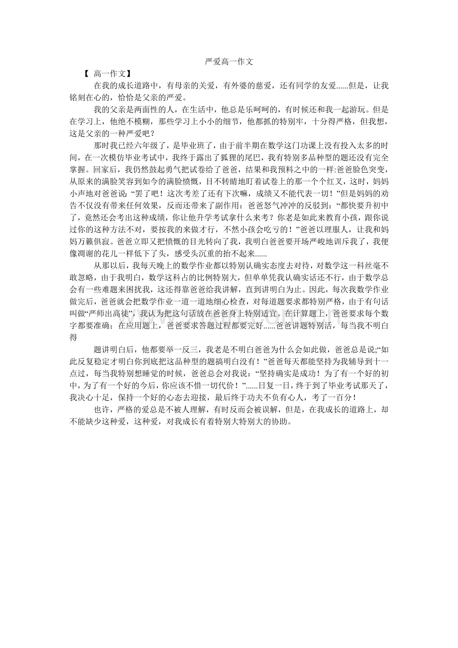 严爱高一作文.doc_第1页