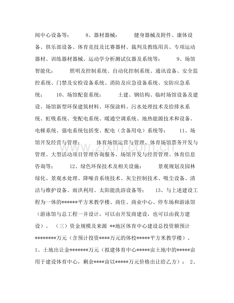 地区体育中心开发建设协议.docx_第2页