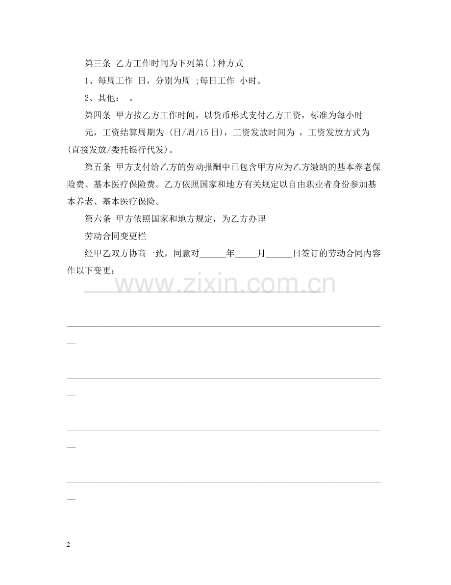 安徽省非全日制新劳动合同书范本.docx_第2页