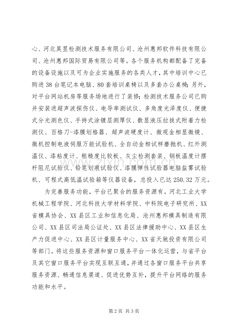 中小企业公共服务平台建议实施方案_2.docx_第2页